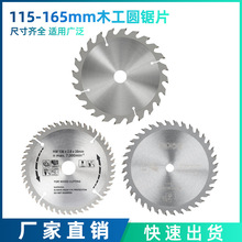 115-165mm木工锯片 超薄硬质合金锯片切割片 TCT木工专用圆锯片