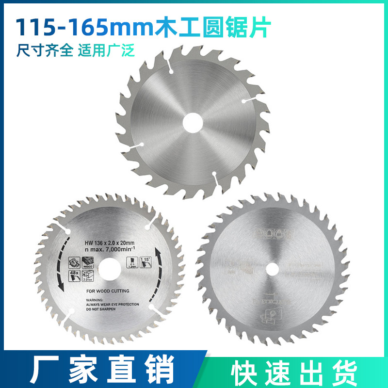 115-165mm木工锯片 超薄硬质合金锯片切割片 TCT木工专用圆锯片