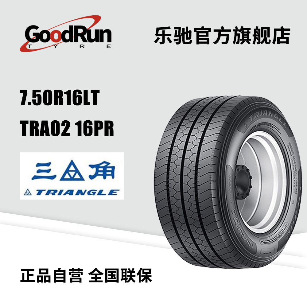 三角Triangle 货运轮胎7.50R16LT-16PR	TRA02加厚加宽耐磨全新