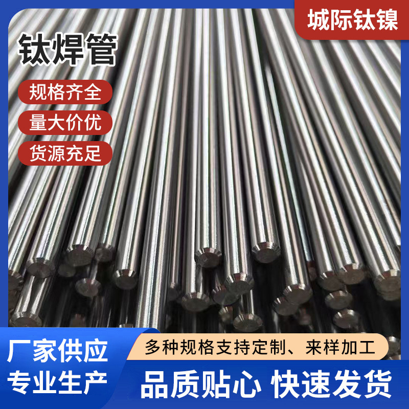Titanium Welded Tube Tc4 Titanium Alloy Rod Corrosion-Resistant Aviation-Grade Titanium Rod Precision Processing Surface Light Titanium Material High Temperature Resistance