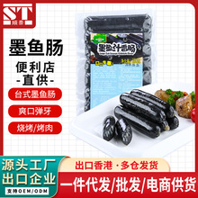 旭日台湾墨鱼肠500g 黑色地道肠无淀粉关东煮脆皮肉肠火山石烤肠