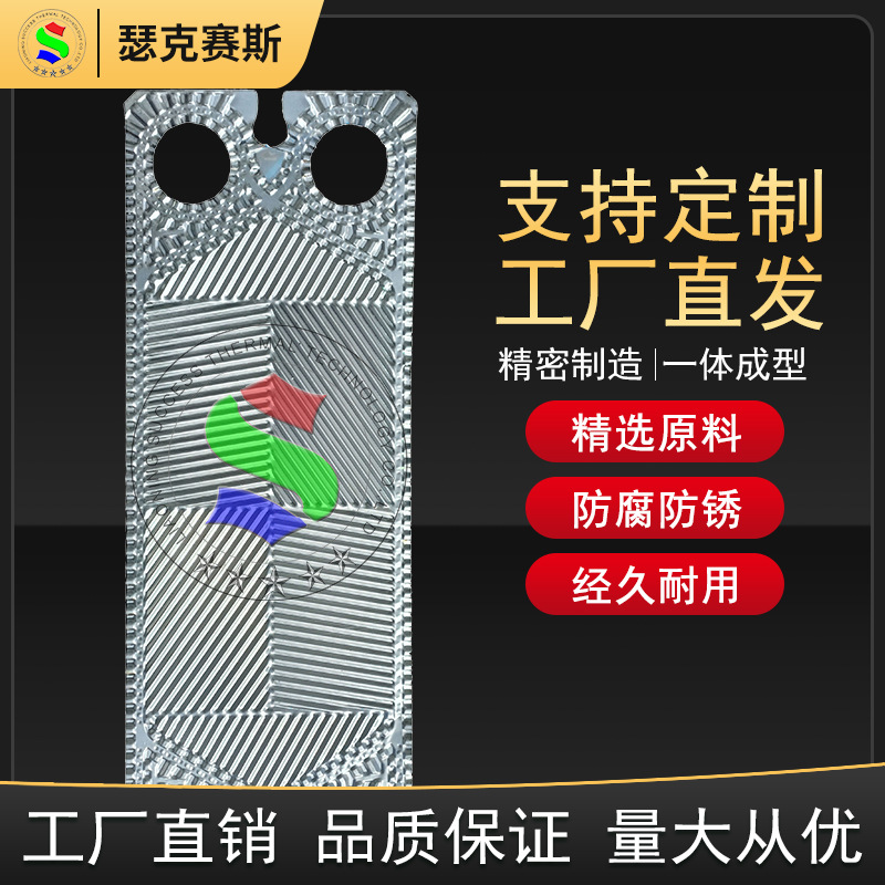 代加工SWEP传特GL13换热器板片不绣钢板式供暖设备配件工厂直销