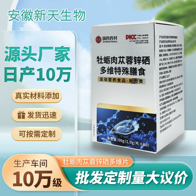 Аргинин, устрица, Cistanche deserticola, цинк и селен, маленькие синие таблетки, Polygonatum и мака, специальная диета для мужской спортивной выносливости.