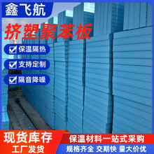 挤塑板5公分厚高密度xps挤塑保温板b1阻燃屋顶隔热聚苯乙烯泡沫板