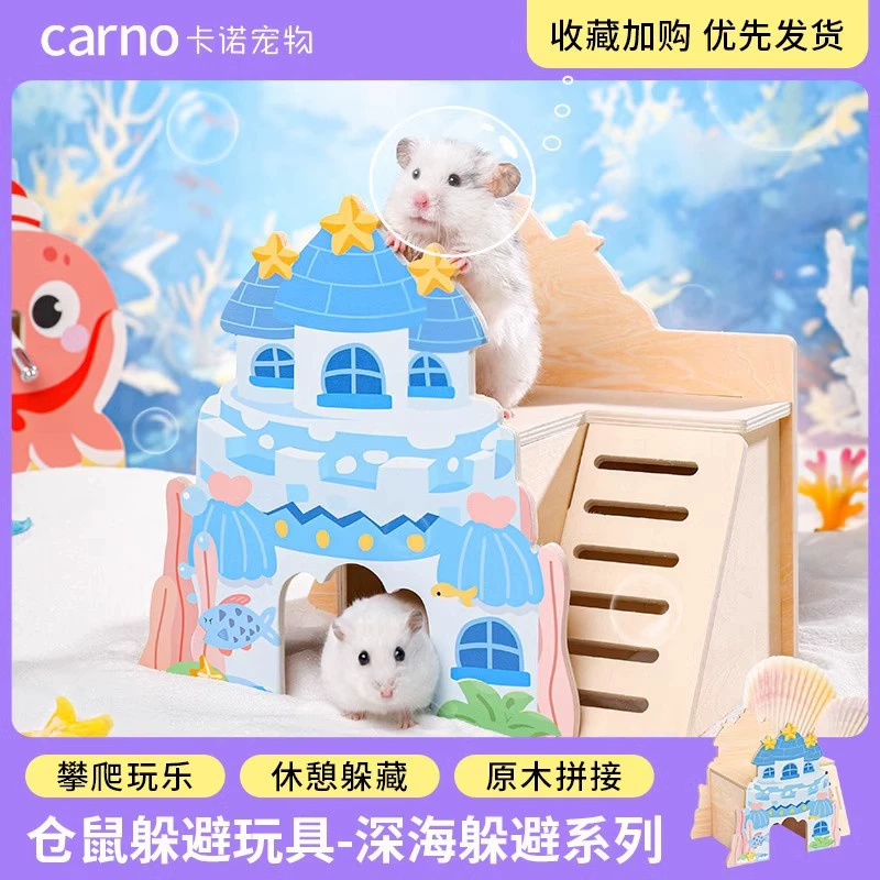 Кано Хомяк Игрушка побег дом деревянный Deep Sea серии побег хомяк клетка пейзаж Золотой медведь поставок