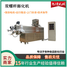 夹心宠物零食生产线 膨化宠物粮生产设备 双螺杆膨化机