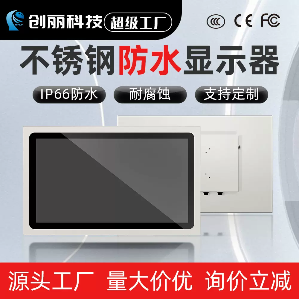 15.6/21.5/23/32寸不锈钢触摸屏整机IP65/66显示器工业屏电容触控