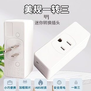 American Standard Multifunctional Converter American Standard Converter One to Multiple 9-Hole American Standard Conversion Plug Power Conversion Plug