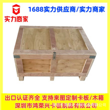 深圳厂家工业设备木箱免检熏蒸出口机械设备包装开口胶合板可开顶