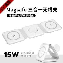 三合一磁吸无线充电器15W快充可折叠适用苹果手机耳机手表无线充