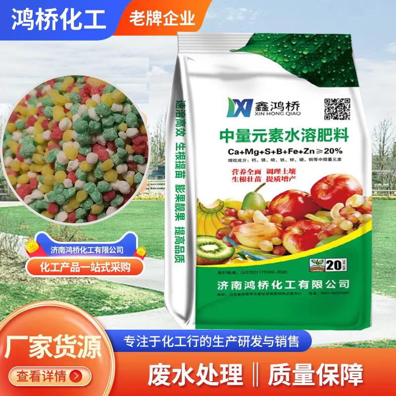 厂家批发中微量元素水溶肥果树蔬菜硼锌钙镁铁中量元素
