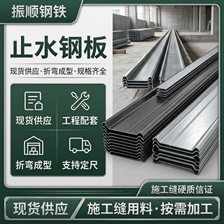 止水钢板广东厂家加厚钢材定尺加工水利工程300乘4mm库存充足发货