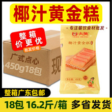 整箱大笑椰汁黄金糕椰香味糕点半成品广式早茶点心煎蒸蜂窝糕商用