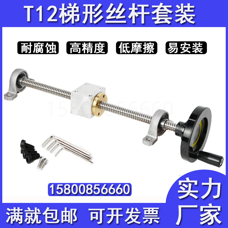T型丝杆T12手摇丝杆不锈钢3D打印机丝杠梯形螺纹螺母套装直径12MM