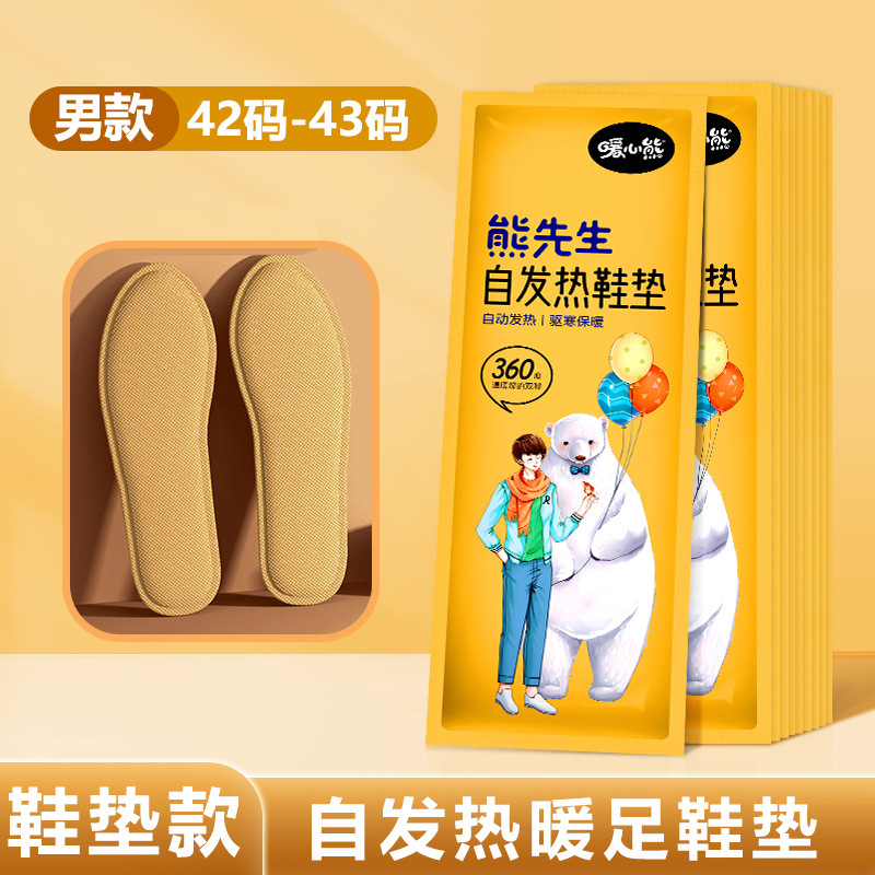 暖心熊自发热鞋垫 男女款加长暖足贴一次性暖宝宝免充电暖脚宝|undefined