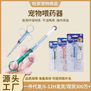 Pet cat dog needle type medicine feeder syringe syringe cat tablets needle tube dropper insect repellent feeder