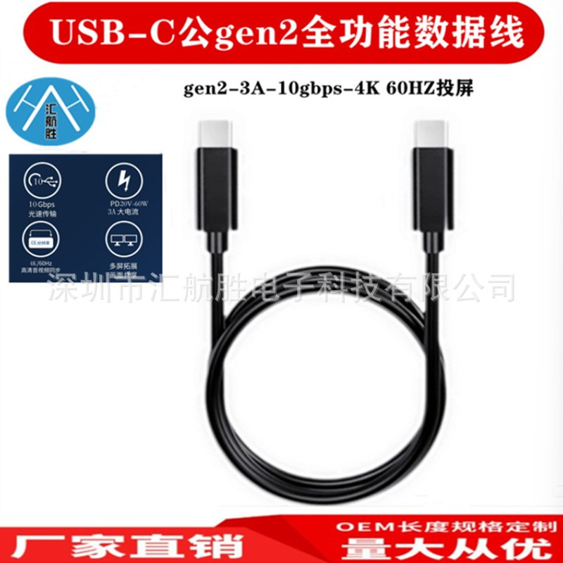 USB-C公对公 gen2 3A 10g 手机平板笔记本游戏机连液晶电视4K