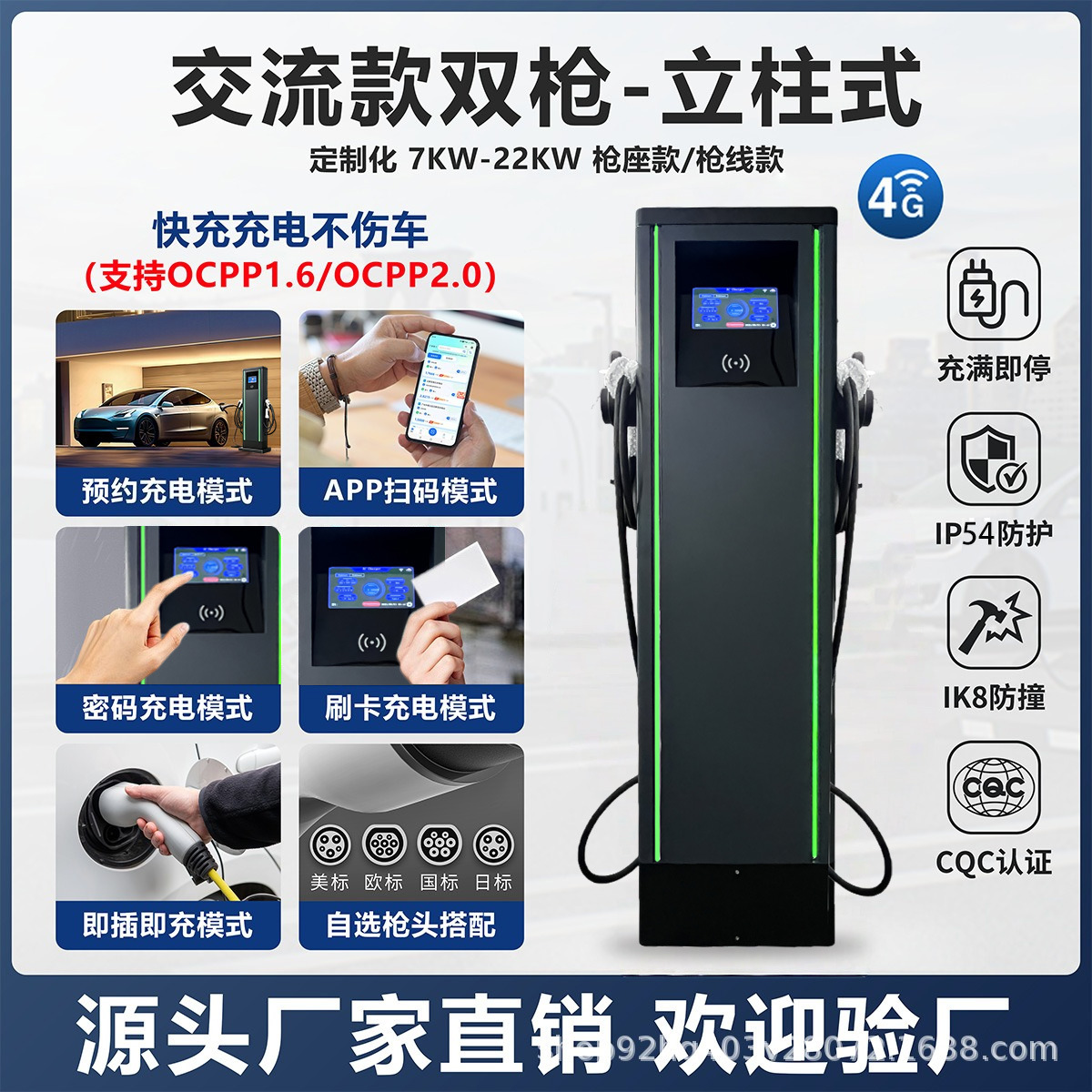 7Kw/11Kw/22Kw Household Ac 4g Password-Activated Dual-Gun New Energy Electric Vehicle Charging Station