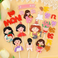 母亲节蛋糕装饰软陶软胶摆件女神妈妈生日派对甜品台装扮烘焙插件