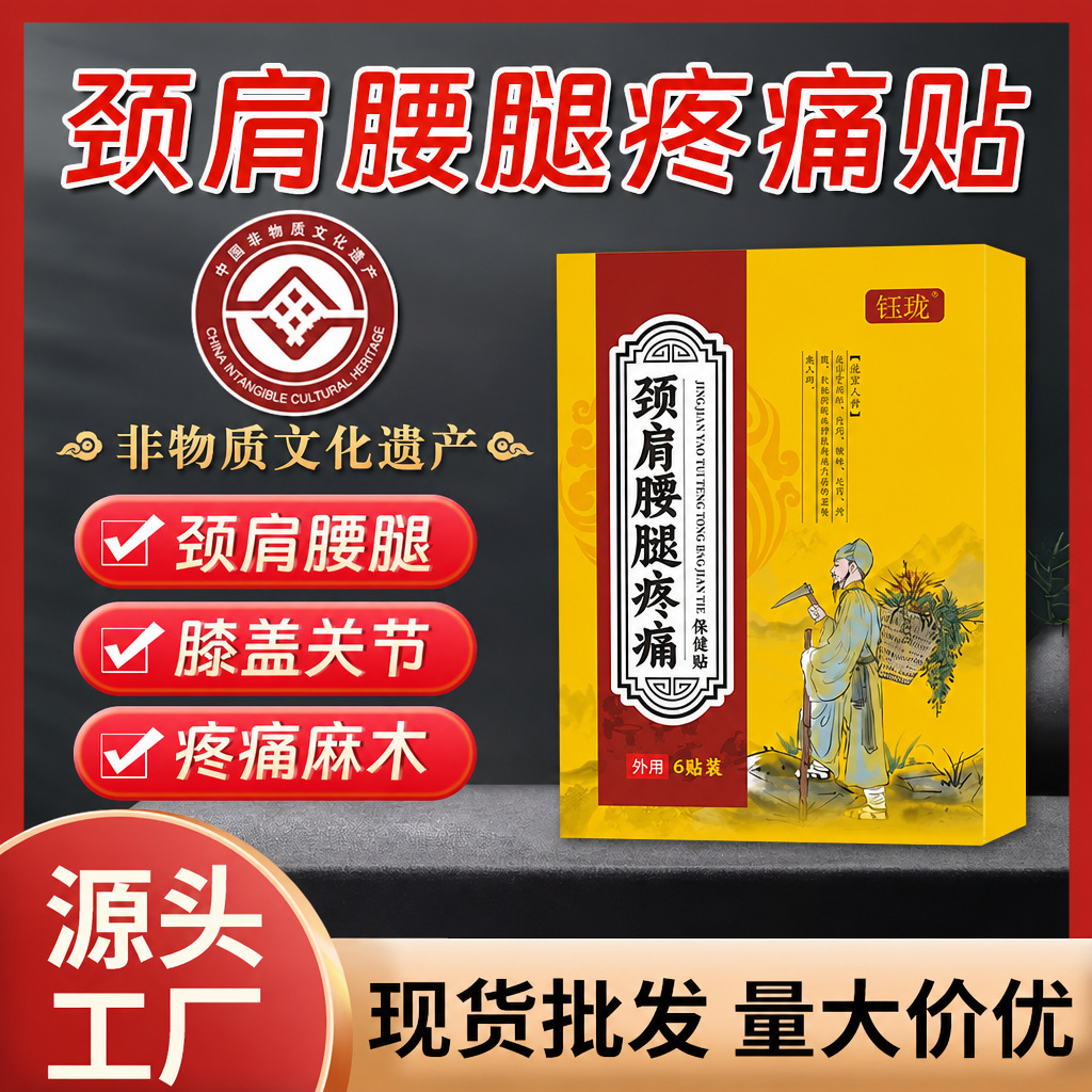 膏药贴老黑膏贴厂家颈椎贴腿膝盖贴腰间突出富贵包疼痛贴定制批发