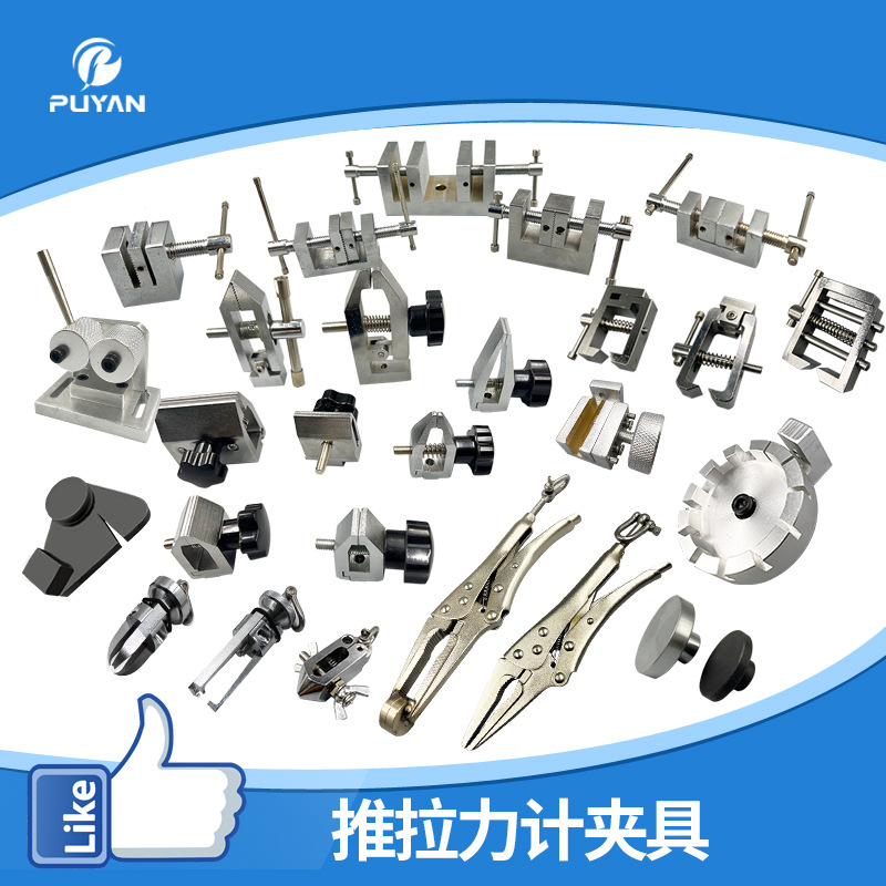 普研指针数显推拉力计夹具线材端子薄膜拉力测试仪拉伸压缩治具