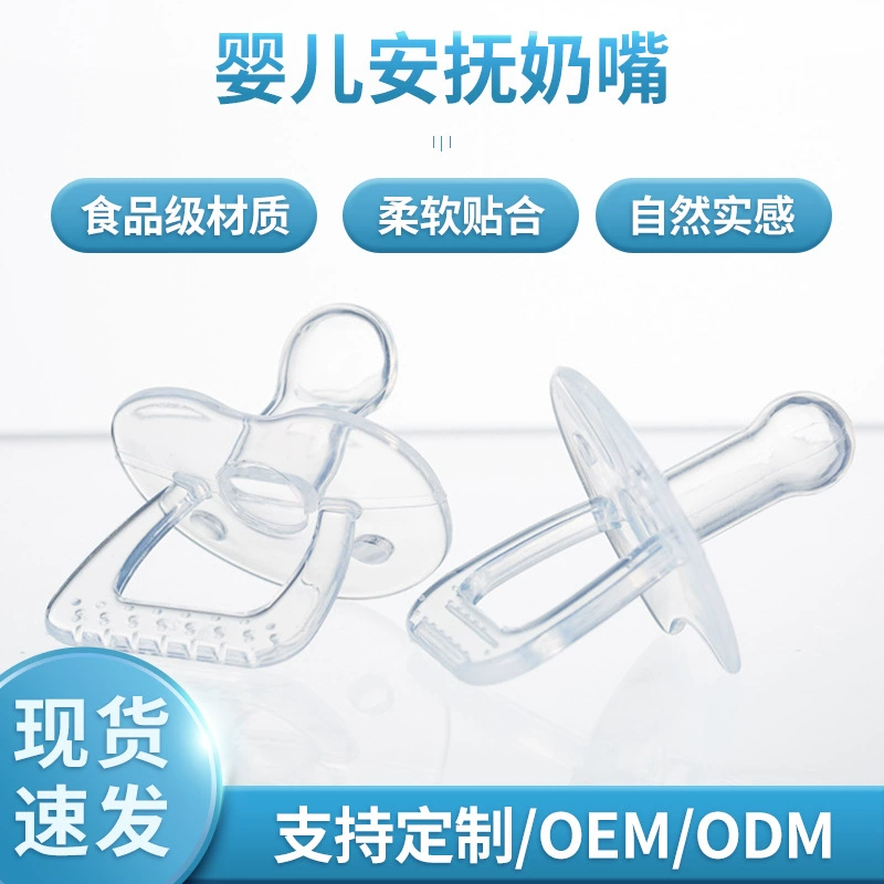 Заводская партия полная силиконовая соска пищевая Жидкая силиконовая детская игровая соска для новорожденных