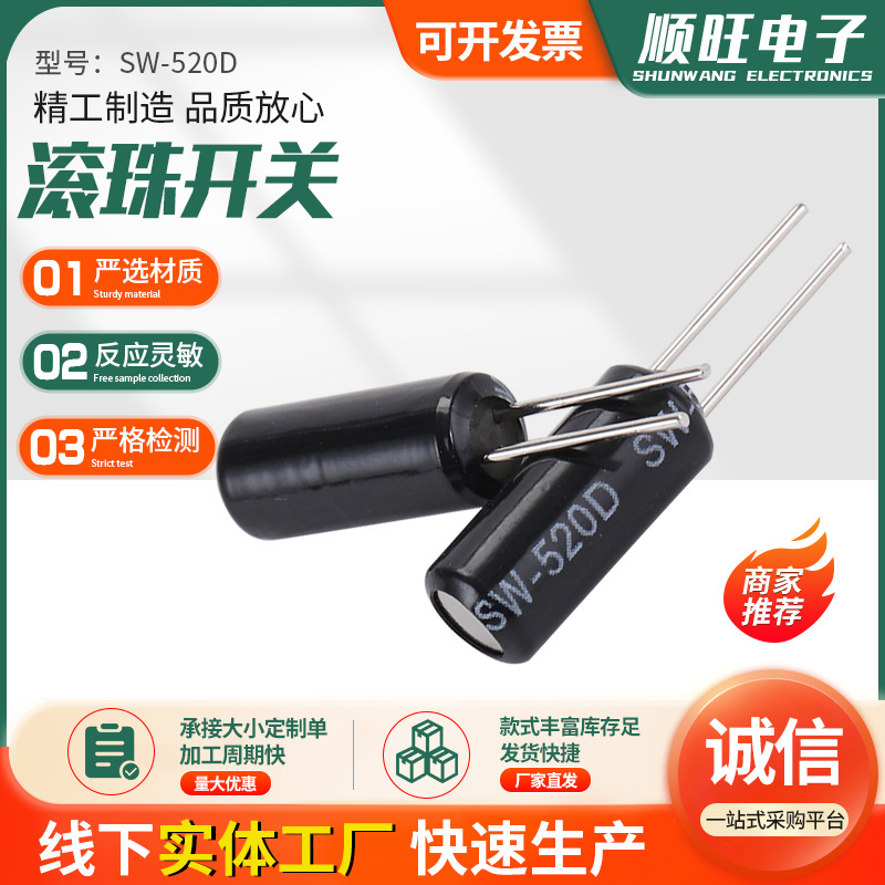 SW-520D摇珠传感器水平角度防倒倾斜开关单双珠晃动翻转滚珠开关