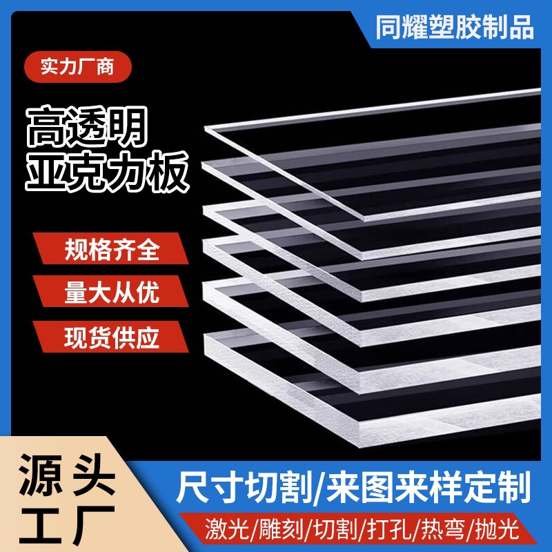 亚克力厚板透明塑料板硬板隔板挡板有机玻璃板激光热弯雕刻加工