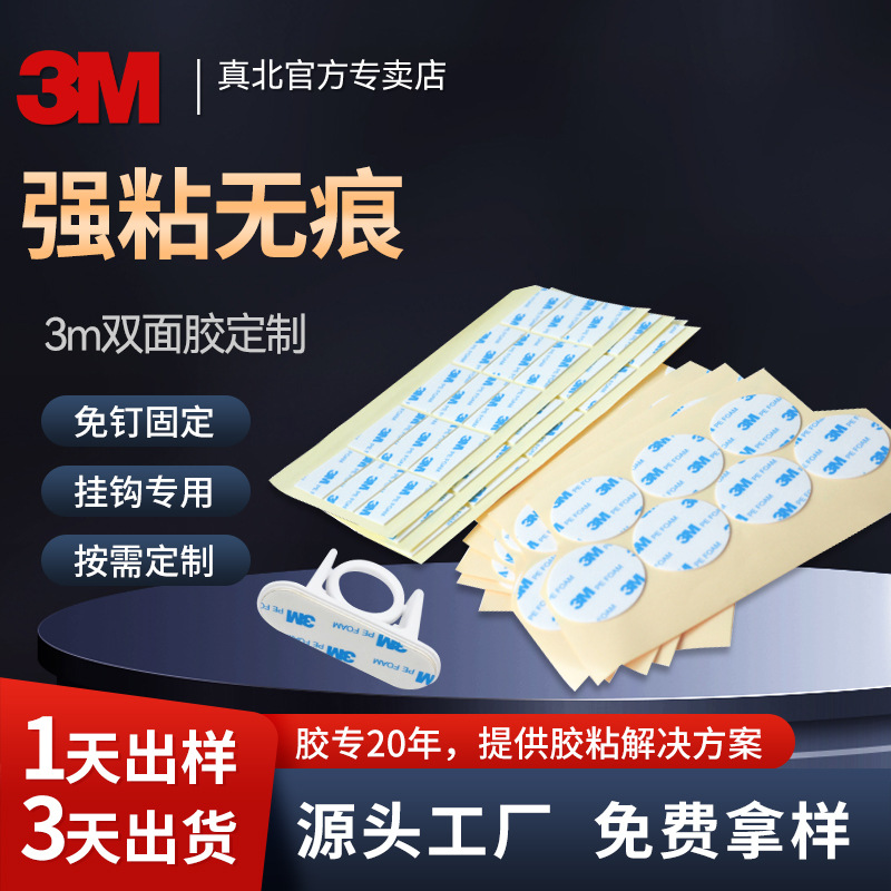3m双面胶 可定制泡棉胶粘挂钩相框胶贴防水强力高粘度VHB双面胶