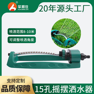 Factory Supply Aluminum Tube 15 Hole Swing Sprinkler Amazon Hot Products Garden Lawn Sprinkler