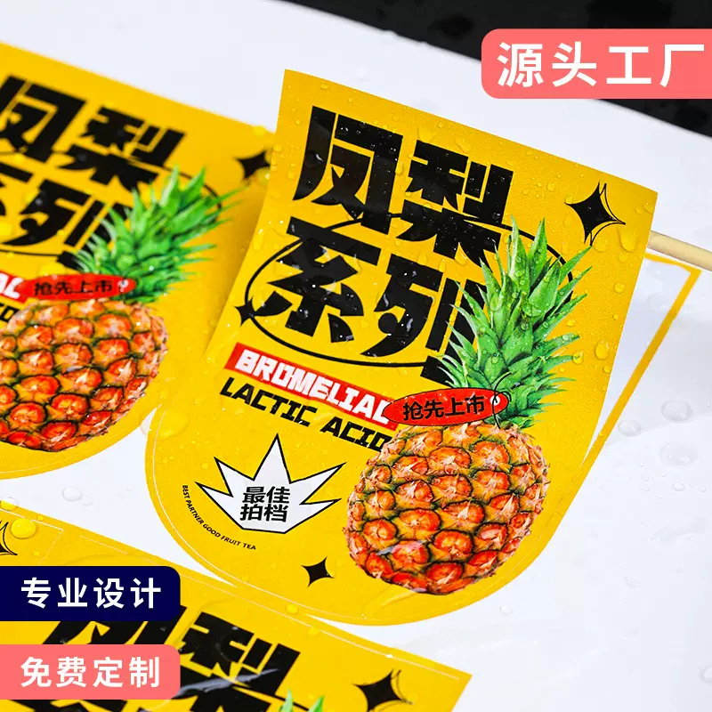 贴纸定制不干胶标签定做广告logo二维码封口贴印刷透明防水奶茶贴