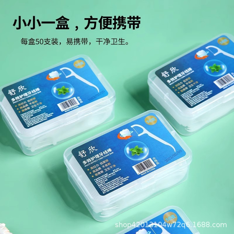牙线一次性超细牙线棒50支盒装高弹力牙线 口腔护理牙签现货批发