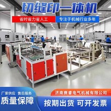 编织袋切缝印一体机生产袋子的机器设备裁切缝韧印字一体机器
