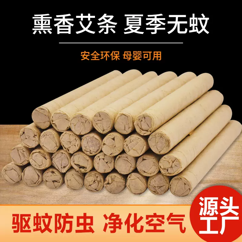 驱蚊艾条南阳艾条批发香薰艾条纯艾灸条地摊渣条散装艾灸条柱厂家