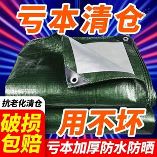 ◖ Tarpaulin Tarpaulin Thickeneded Waterproof Sunscreen Tarpaulin Plastic Cloth Tricycle Sunshade and Heat Insulation Tarpaulin Truck Sail