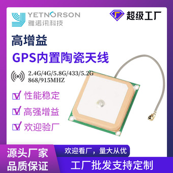 GPS内置陶瓷天线汽车导航天线北斗内置天线 IPEX接口GPX模块PCB板