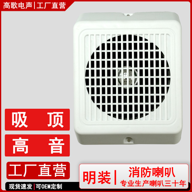 明装专业消防喇叭定压吸顶喇叭公共广播3-5W嵌入式天花喇叭扬声器