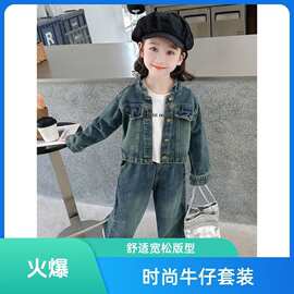 女童牛仔套装2026春秋新款时髦中小童洋气外套儿童韩版两件套外穿