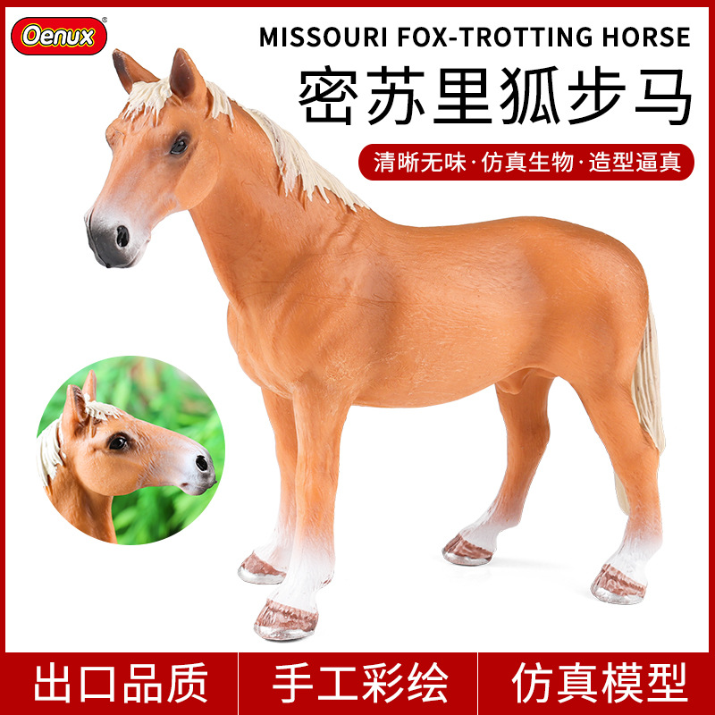 跨境实心动物仿真模型骏马黑白马千里马密苏里狐步马儿童认知玩具