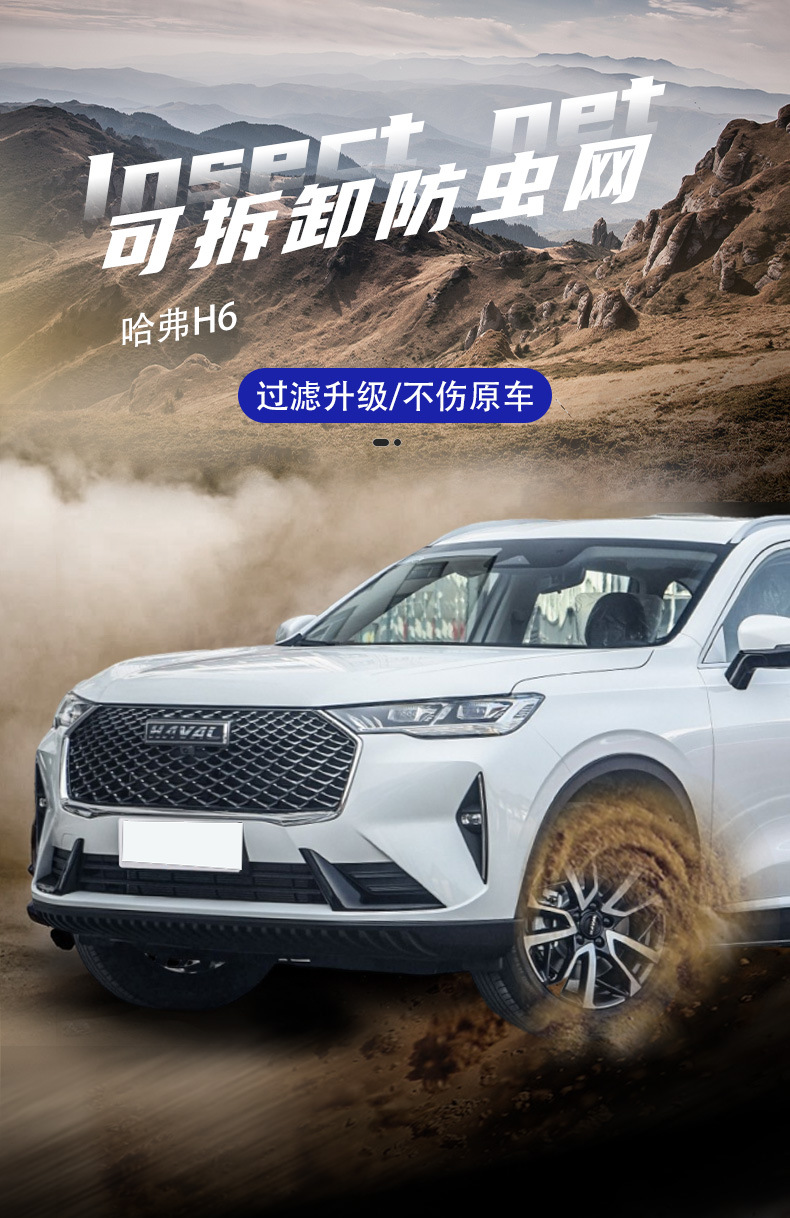 Suitable for 24 models of Great Wall Haval H6, snap-on anti-insect net, radiator dust-proof net, front face protection, modified decorative accessories