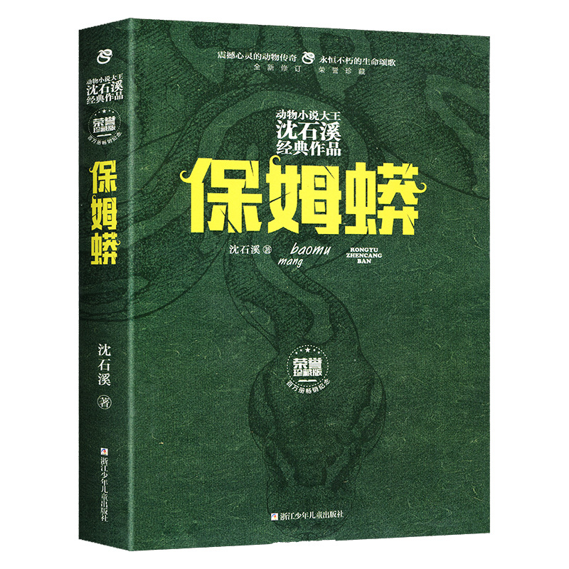 [하드커버] 보모 파이톤