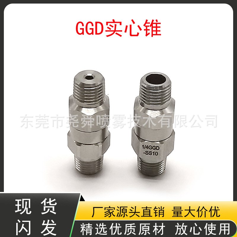 不锈钢GGD实心锥喷嘴清洗冷却洗涤墙上安装型喷嘴叶片帽盖可拆型