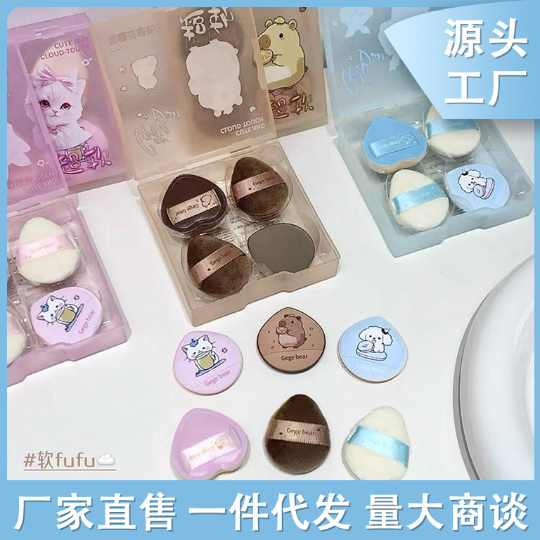 代发包邮~戈戈小熊萌趣云感粉扑粉底液专用干湿两用打底不吃粉|undefined
