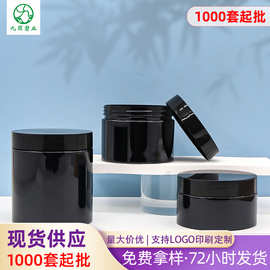 现货黑色膏体罐 500/1000g大容量塑料包装罐 pet塑料面霜分装罐子
