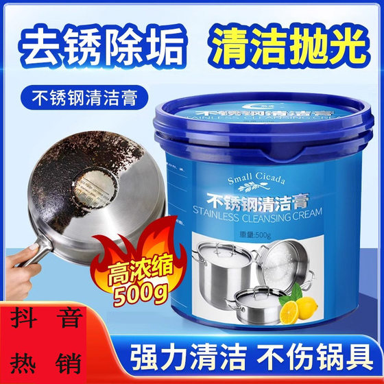Xiaozhiyou Stainless Steel Cleaning Cream Pot Bottom Black Scale Powerful Decontamination and Rust Removal Polishing Household Kitchen Cleaner Artifact