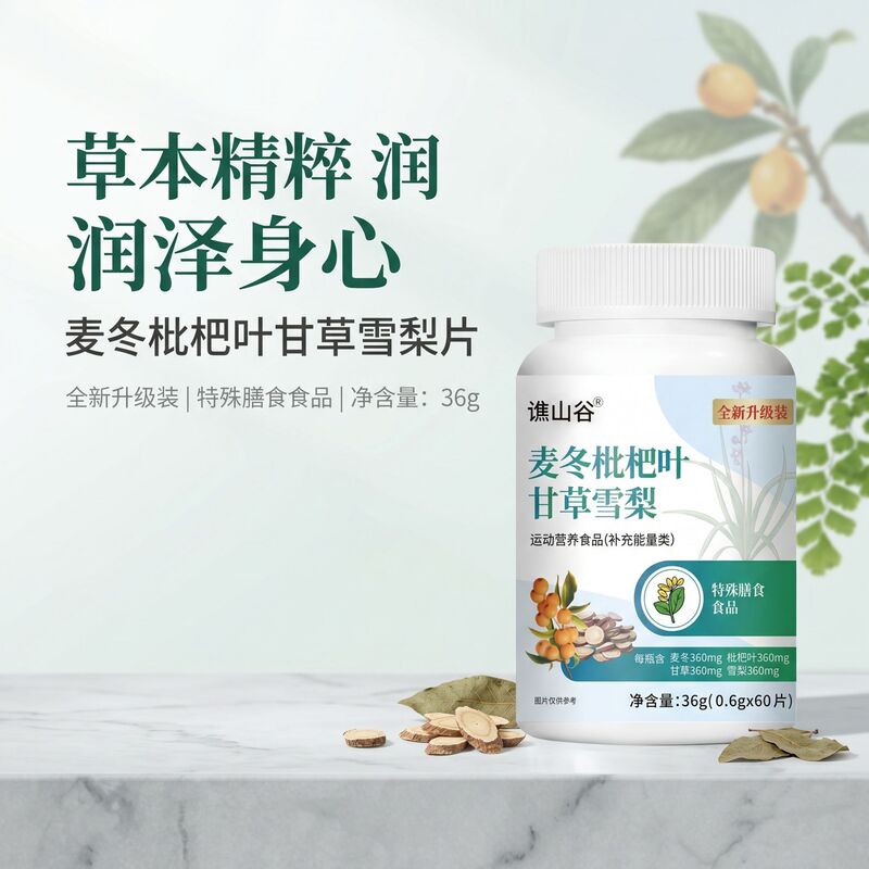Qiaogu Valley Ophiopogon Japonicus, Loquat Leaf, Licorice, and Snow Pear Slices 36g Special Dietary Food Popular Product Source Factory Wholesale