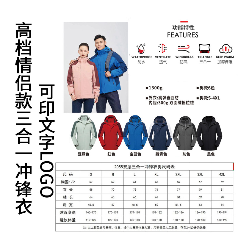 Logotipo de impresión de ropa de trabajo para hombres y mujeres otoño y invierno engrosado 3 en 1 revestimiento desmontable chaqueta exterior
