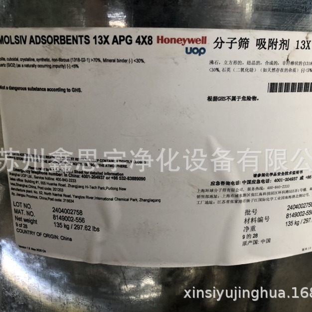 美国UOP分子筛 5A分子筛, 13X分子筛 苏州厂家直销