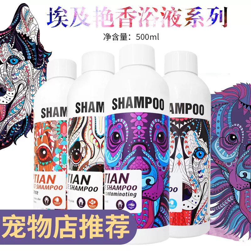 威济埃及艳香系列宠物沐浴露500ml狗狗香波宠物洗澡浴液清洁用品