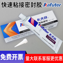 卡夫特 硅橡胶粘接剂 粘合剂硅胶弹性粘接剂 40g密封胶